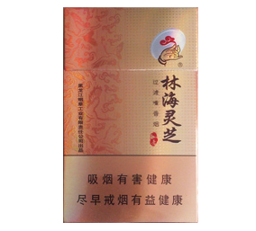 正品林海灵芝香烟厂家(林海灵芝烟草价格)