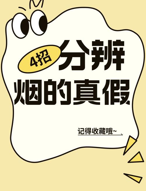 判断真假香烟，可以通过以下几种方法